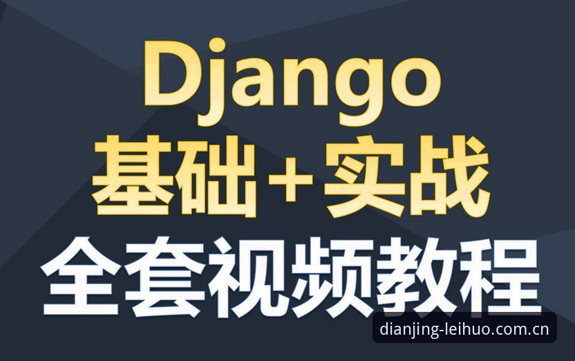 雷火电竞怎么登录官方下载操作教程：从入门到精通的全流程指南