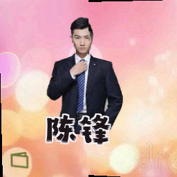 陈锋