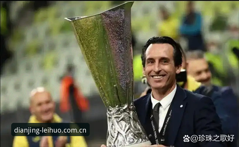 雷火电竞登录问题 为什么埃梅里能五次捧起欧联杯?从维拉3-0夺冠看“欧联之王”的封神之路