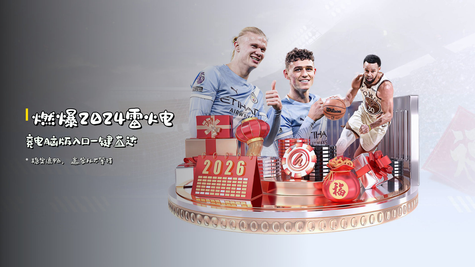燃爆2024雷火电竞电脑版入口一键直达